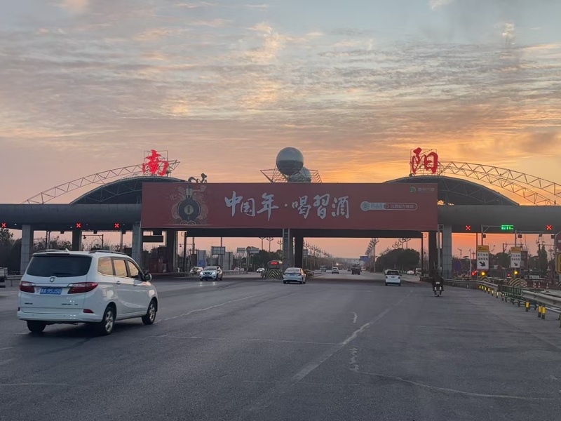 南陽收費(fèi)站 (2).jpg